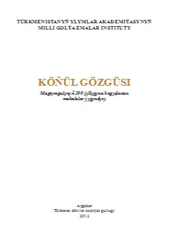 Köňül gözgüsi